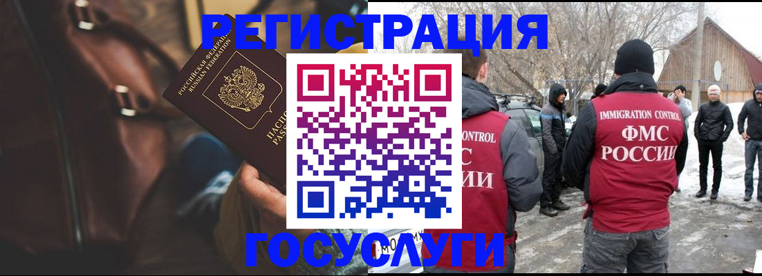 временная регистрация 2025 в Мурманске