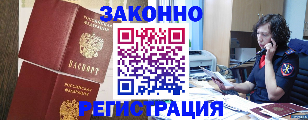 прописка от собственника в Мурманске