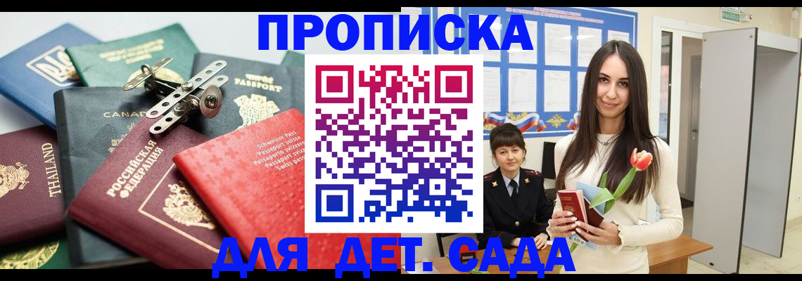 прописка гарантия в Мурманске